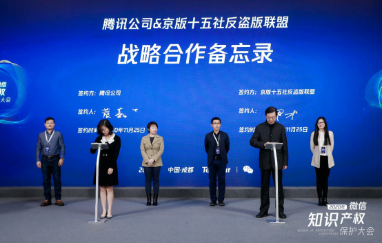【新闻稿】刚刚，微信发布2020知识产权保护报告：输出品牌侵权线索超41万条，处理版权侵权信息超12万条(2)1526