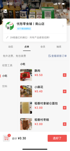 追加100亿资金及资源投入，微信支付“全国小店烟火计划”正式升级861