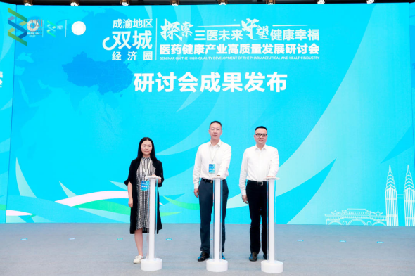 20210924成渝医药健康研讨会通稿详版(3)(3)4304