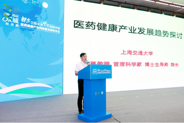 20210924成渝医药健康研讨会通稿详版(3)(3)1285