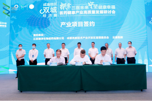20210924成渝医药健康研讨会通稿详版(3)(3)268