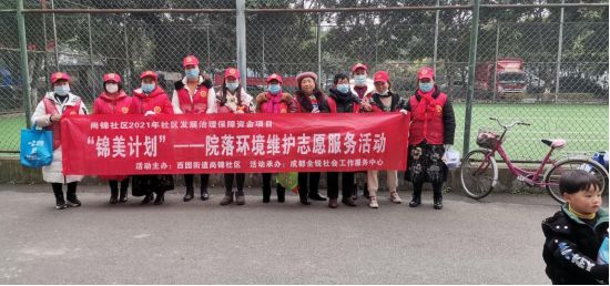 西园街道尚锦社区锦美计划项目（天府报道网）421