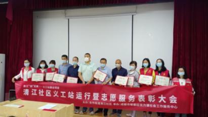 高新区合作街道清江社区义工站表彰会-新闻稿2
