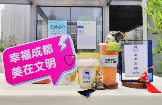 品端午·传文明 沪上阿姨鲜果茶走进成都公益助力传统文化414
