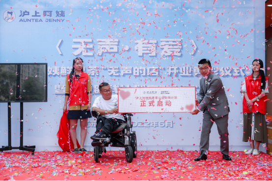 沪上阿姨创始人单卫钧：践行企业社会责任，沪上阿姨启动公益助残计划858