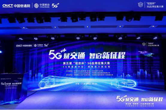 新闻稿-腾讯携手合作伙伴申报“5G+V2X车联网及数字孪生”项目获绽放杯交通赛一等奖 打造四川城市高速交通一体化创新实践(1)326